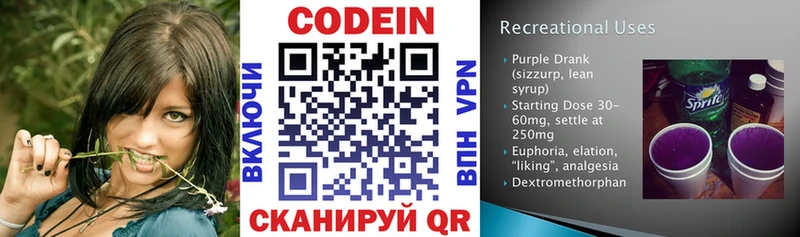 Кодеиновый сироп Lean напиток Lean (лин)  купить  сайты  hydra сайт  Алейск 